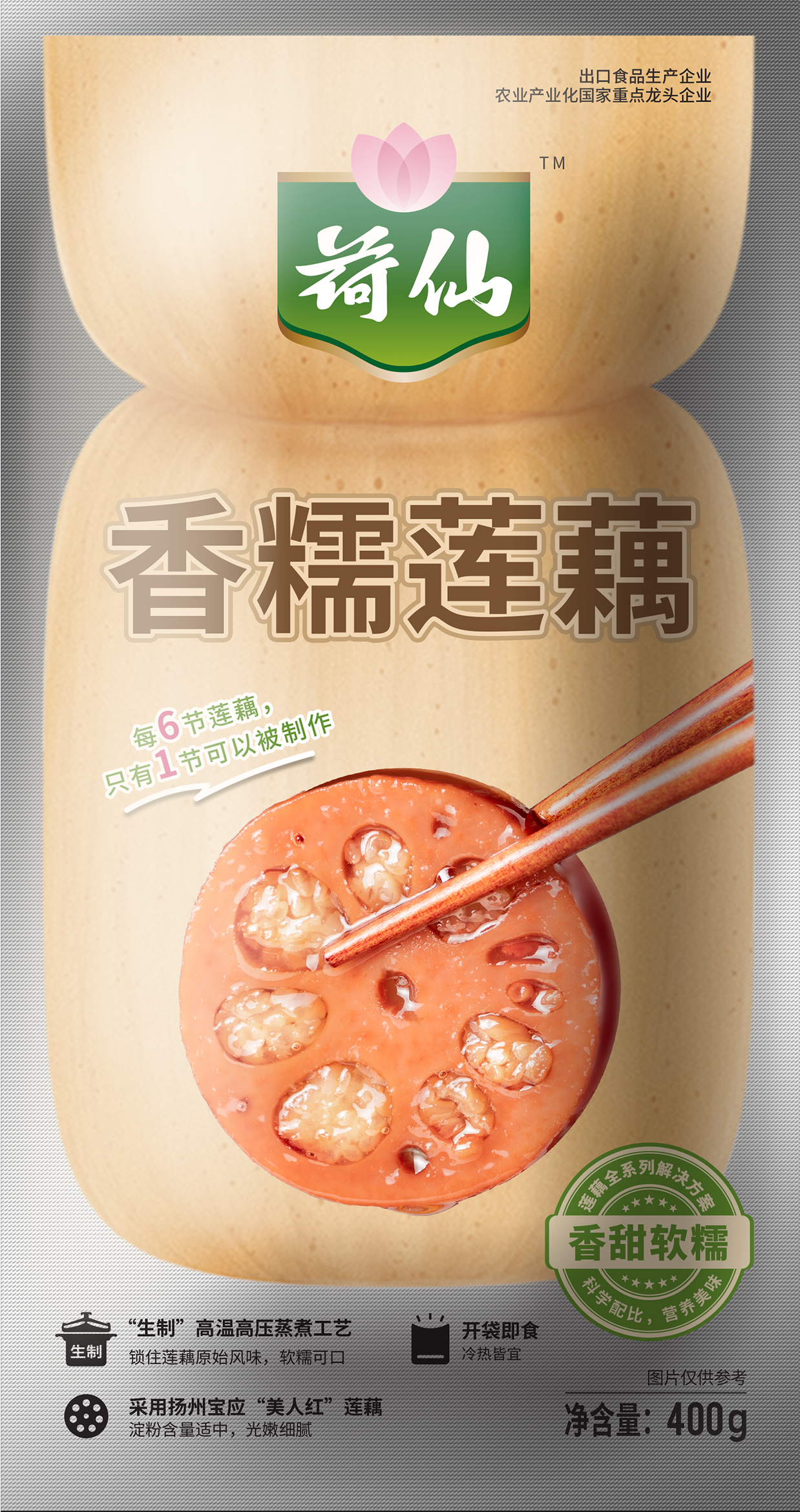 香糯莲藕400g正.png